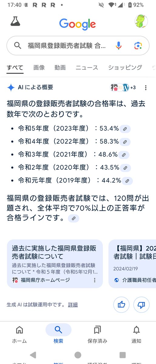 登録販売者試験