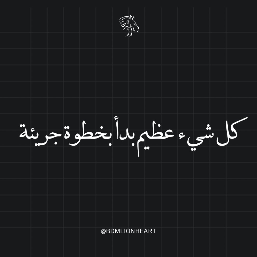 "الحلم الكبير يبدأ بفكرة صغيرة... 🎯 هل هذه المقولات تُشعل حماسك؟ أخبرنا في التعليقات وادعم الإيجابية بمشاركتها مع الجميع!"
