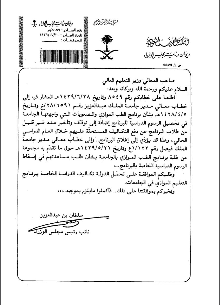 SMA220_'s tweet photo. لمن أراد الرفع بدعوى قضائية أمام ديوان المظالم للمطالبة بالرسوم الدراسية ، يدفع بالأوامر السامية التالية : 

• الأمر السامي رقم ٣٨٣٤٩ وتاريخ ٢ شعبان ١٤٣٩.

• الأمر السامي رقم٥٦٥٩/م وتاريخ ٢٠ رجب ١٤٢٩ . https://t.co/V6Zu3nrODj