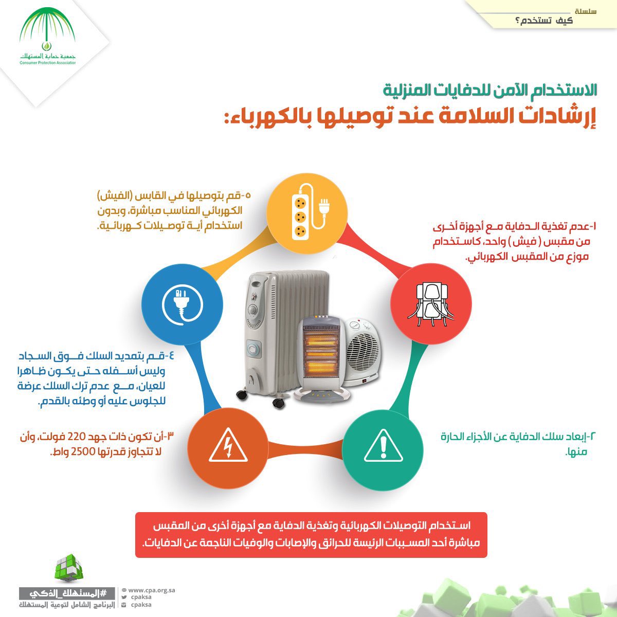 basemstat's tweet photo. ❄️الأجواء جميلة و باردة و تحتاج دفاية
بعض النصائح بخصوص التدفئة 

🔹لا تستخدم أي تدفئة تعتمد على الإحتراق مثل الفحم و الخشب في الأماكن المغلقة و قليلة التهوية لتجنب حدوث التسمم بغاز أول أكسيد الكربون 
🔹الخمول و الدوخة و الصداع هي من أول الأعراض التي تظهر بسبب إرتفاع مستوى أول أكسيد الكربون
🔹أضفت رسوم بيانية عن أنواع الدفايات المنزلية مع بعض إرشادات السلامة

حفظ الله الجميع من كل شر