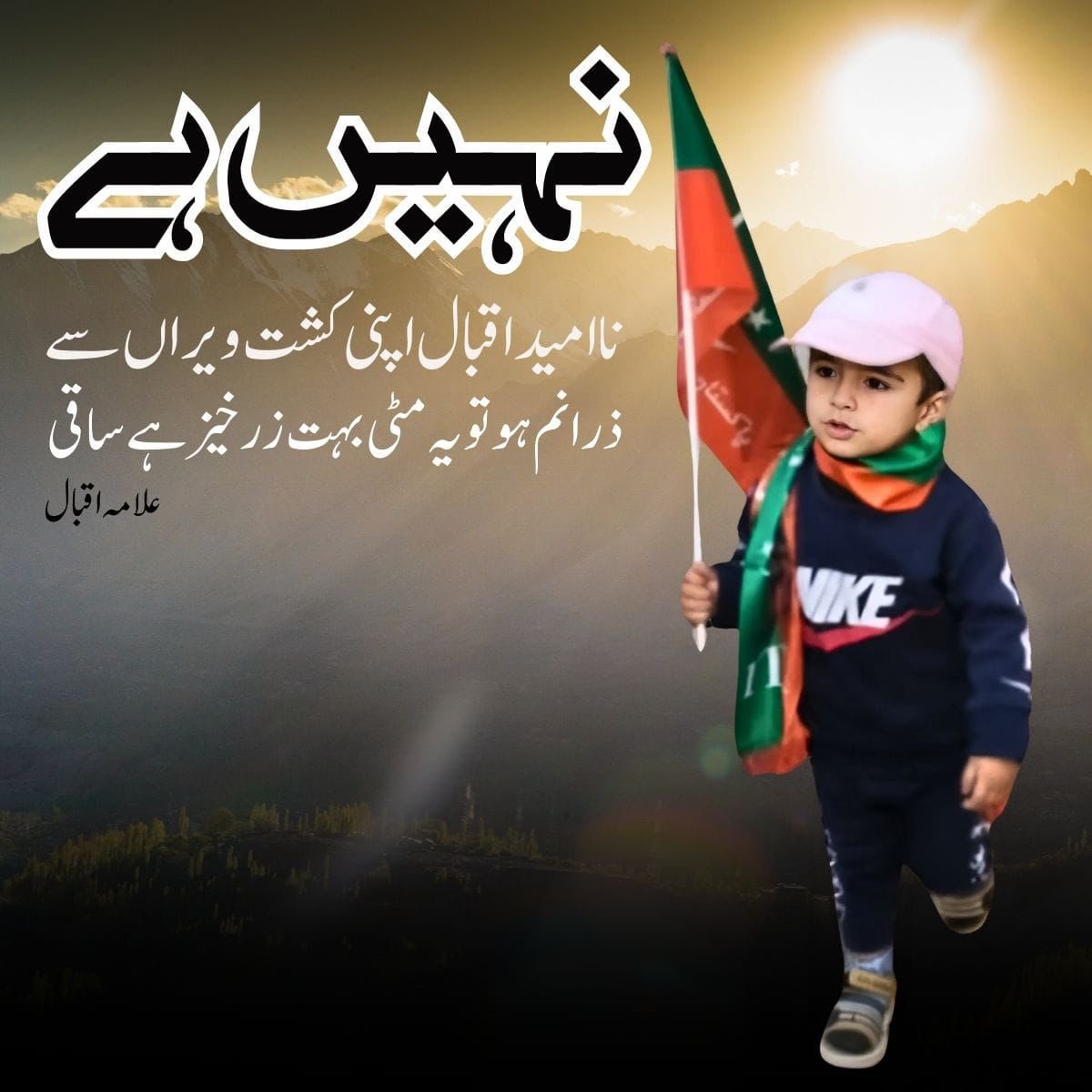 PTIOfficialCA's tweet image. The message conveys hope, resilience, and faith in the hidden potential within people and the nation, which can be awakened through unity, effort, and nurturing. 
Despite the current challenges and despair, under Imran Khan&apos;s leadership, this nation has the ability to rise,…