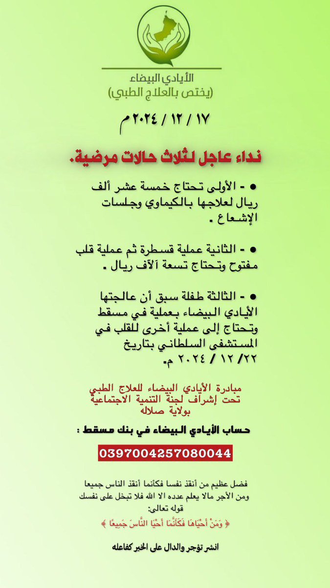 الأيادي البيضاء (@white_handsdq) on Twitter photo 