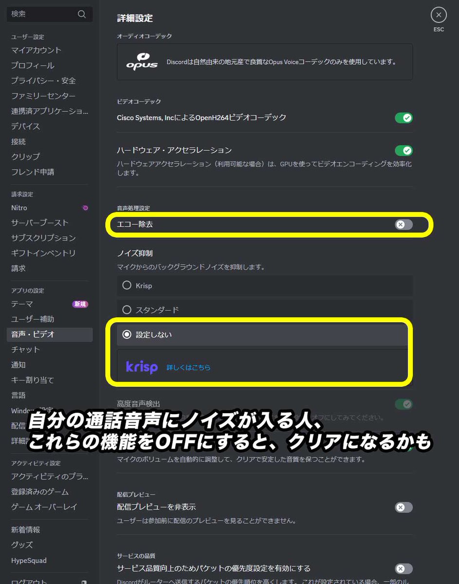 FF14lucy1's tweet photo. Discordの声にノイズが入る人、こもった感じの声になってしまう人は、こちらの設定を試してみてください。

自分では気付かずコラボ配信で気付いたんだけど…
ノイズが酷い！
Discordを使い始めて3年以上経つのに、今さら気づくなんて…　申し訳ない！ https://t.co/BHnzfH2Utm