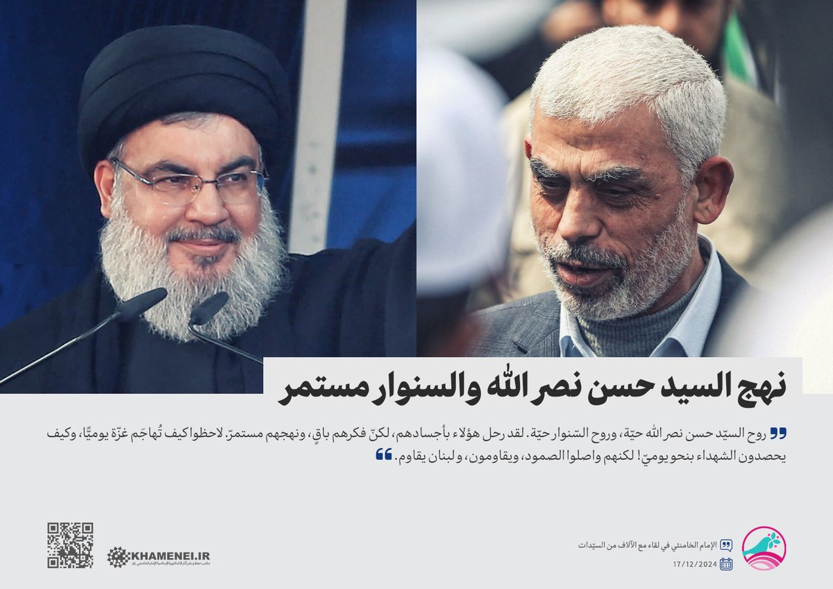 site_khamenei's tweet photo. 🔰نهج السيد حسن نصر الله والسنوار مستمر.. https://t.co/9f6CwjP0bn