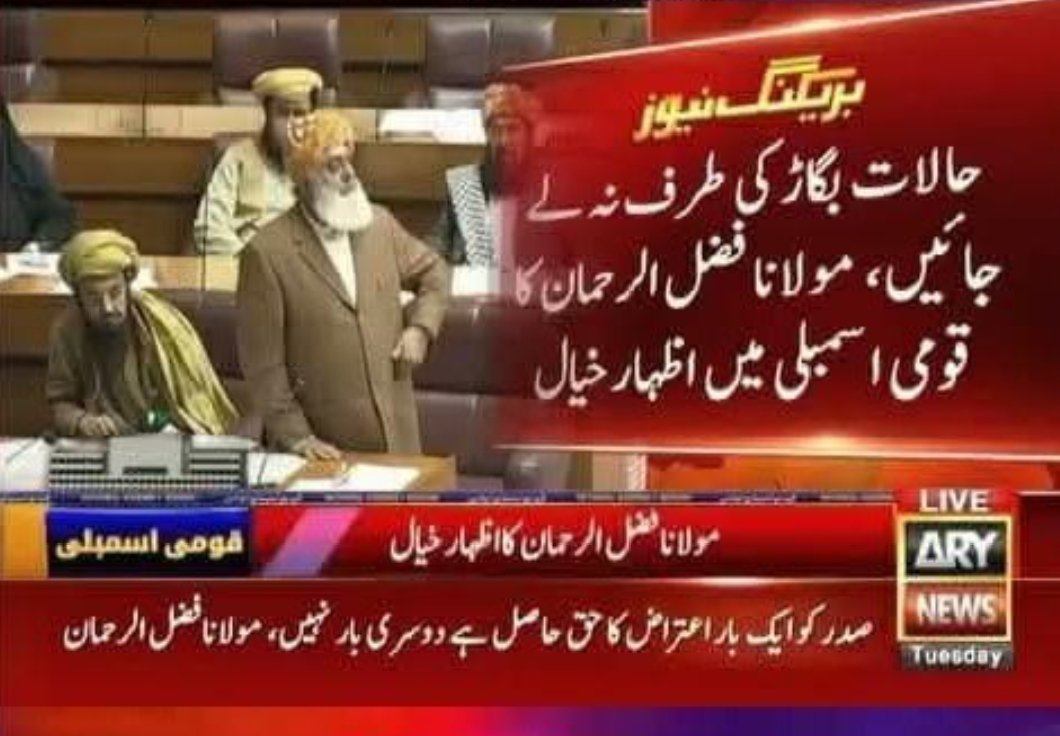 TajAnsari_'s tweet photo. اسلام آباد :حالات بگاڑ کی طرف نہ لے جاہیں. قائد جمعیت حضرت مولانا فضل الرحمن صاحب
#مدارس_دشمنی_نامنظور
#JoinJTI
#TeamJUIJcd
#TeamJUIJcd https://t.co/XguDNOiqrz