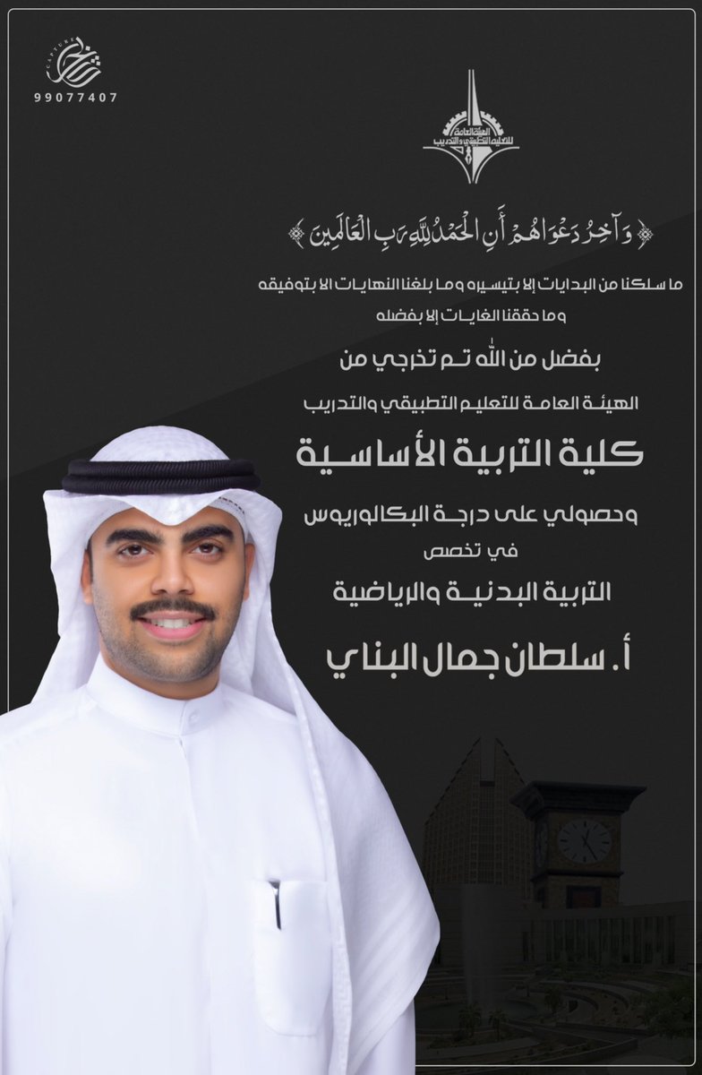 سـلطان جمـال البـناي tweet media