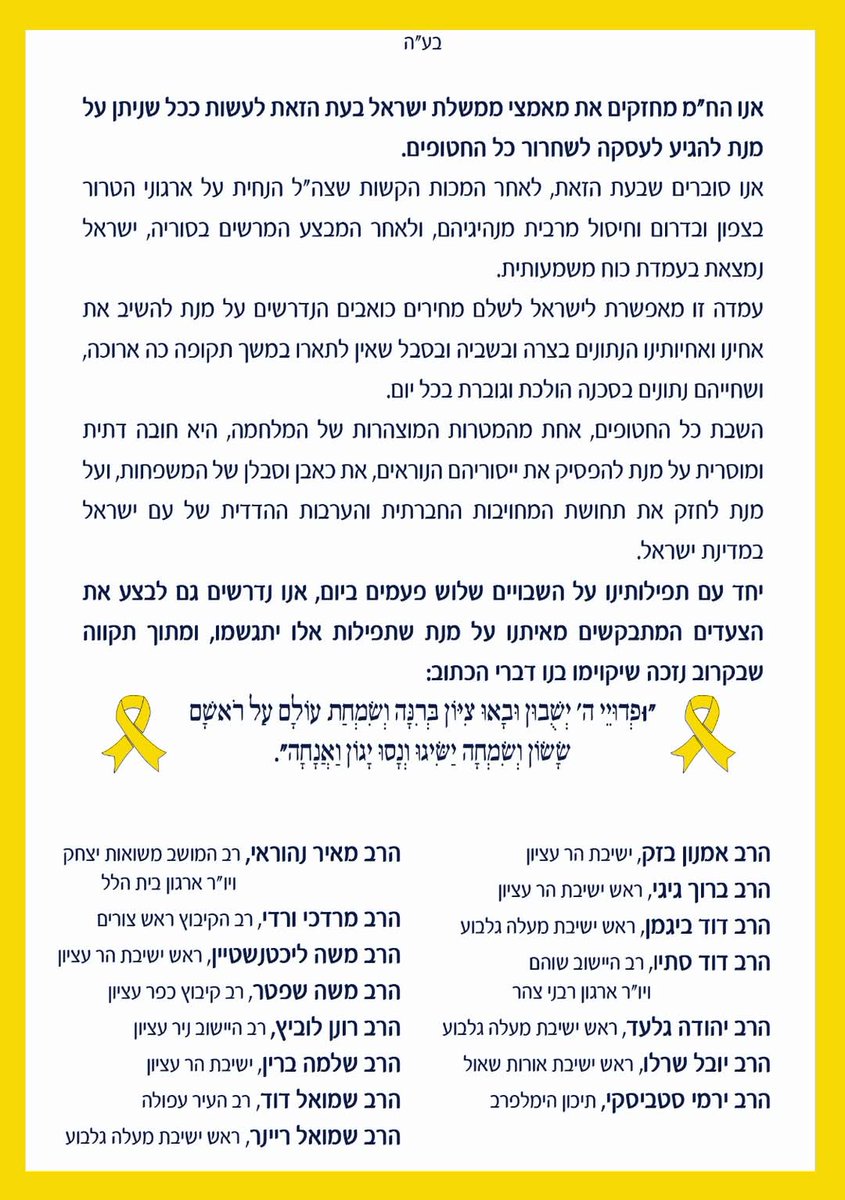 ישיבת מעלה גלבוע | Yeshivat Maale Gilboa tweet media