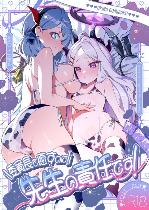 【冬コミ新刊】ヒナとアコが先生でストレス発散する話1/2 