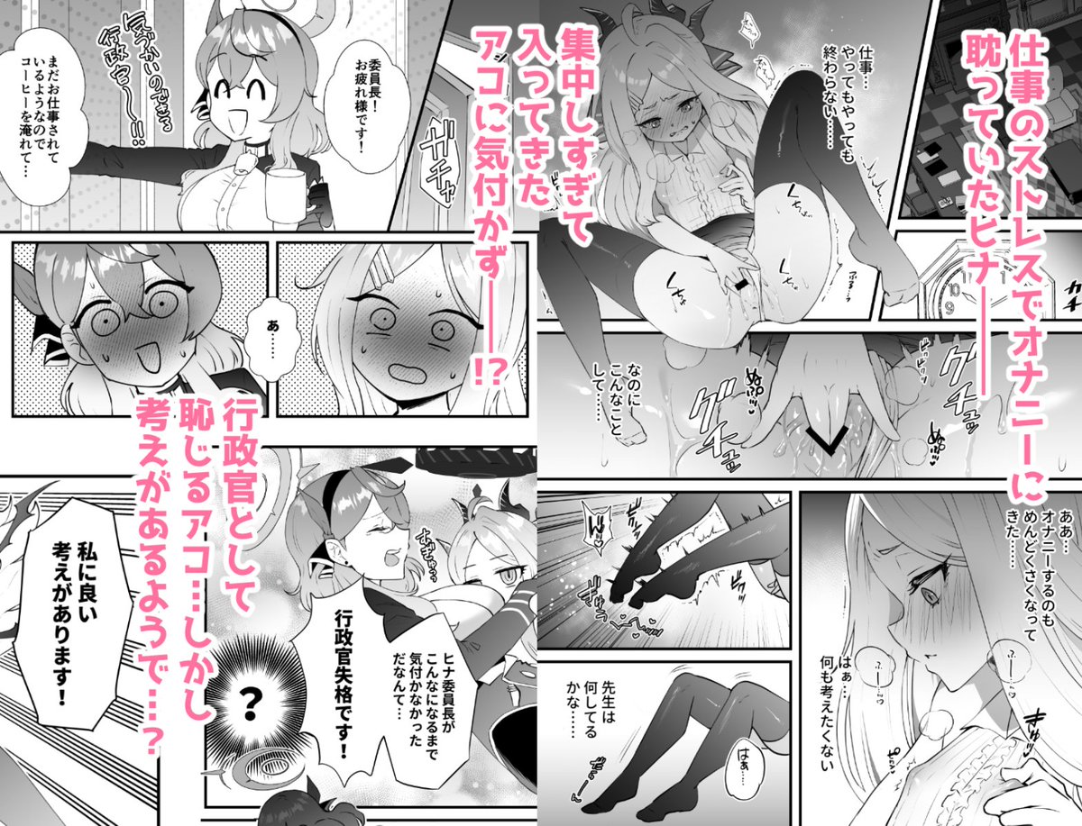 【冬コミ新刊】ヒナとアコが先生でストレス発散する話1/2 