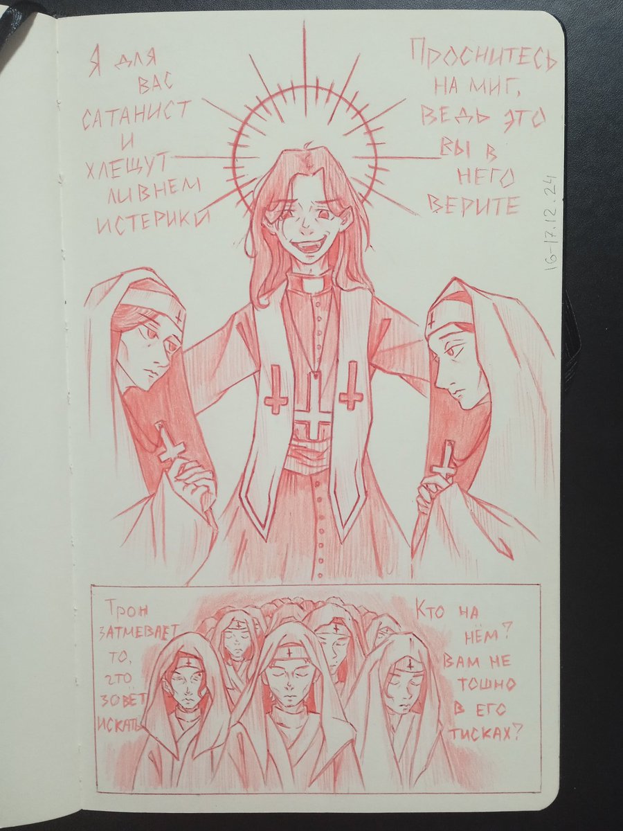 [текст взят из песни:  Лжедмитрий lV—Лжеблагодать]