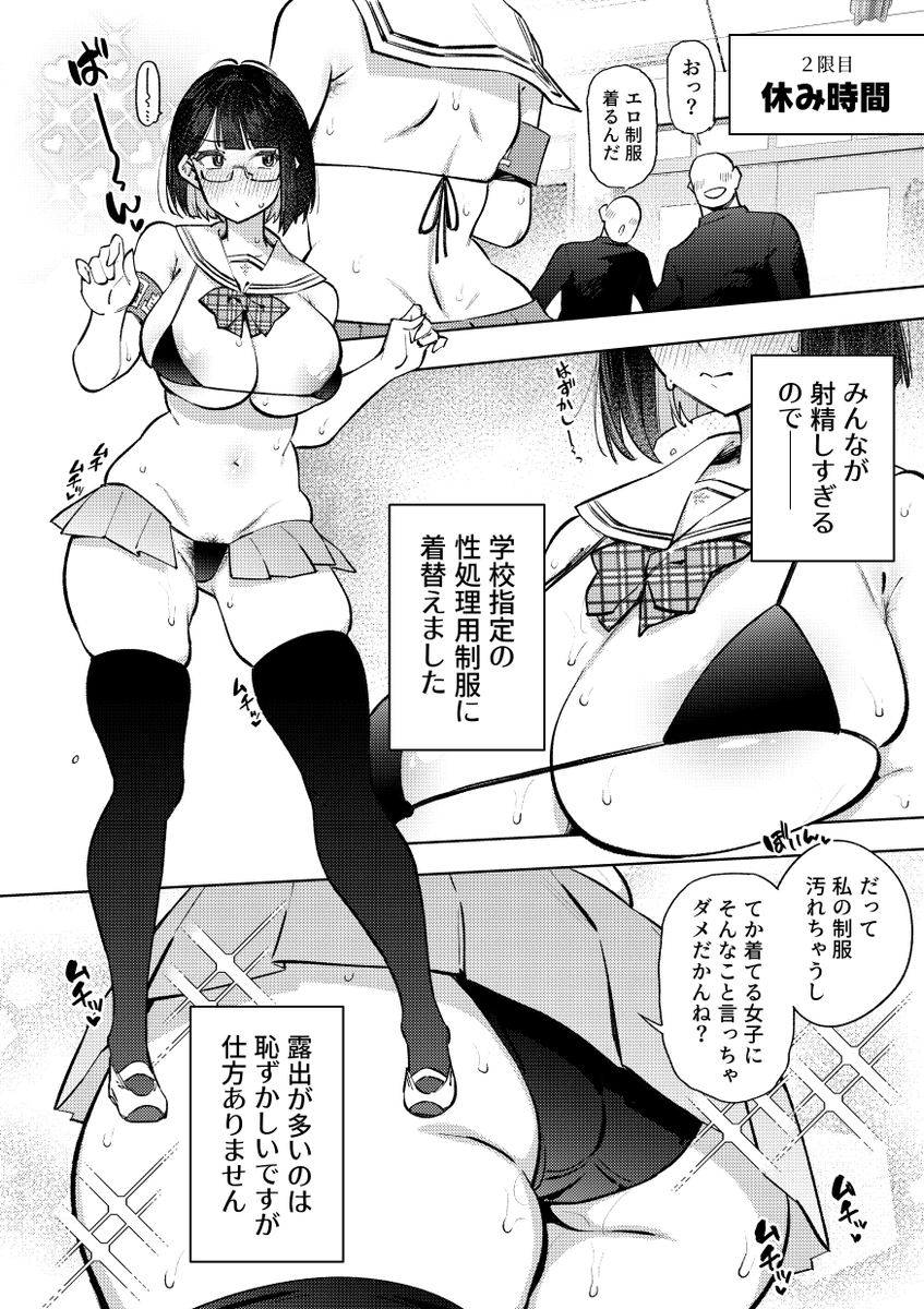 やっぱ性処理ものにはスケベ制服が必要(06) 