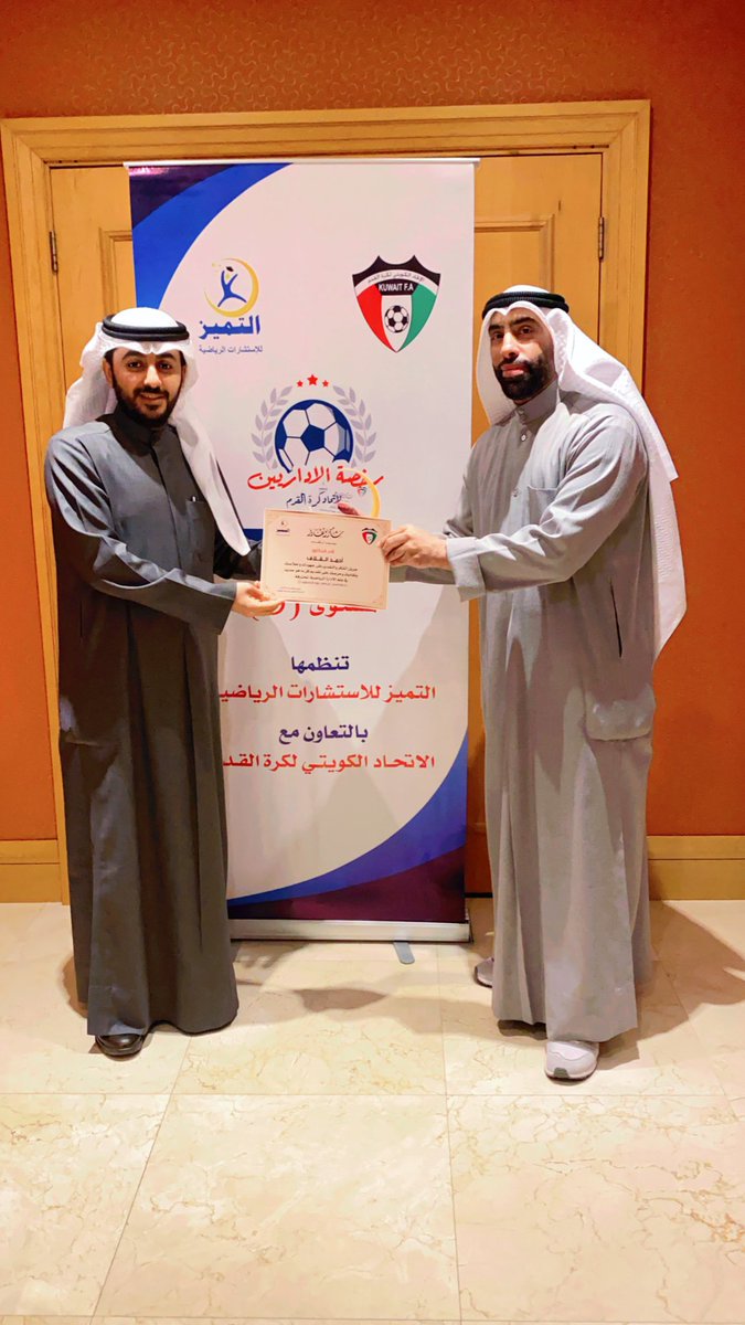 AltamiuzS's tweet photo. اليوم الرابع من دورة المستوى D ضمن سلسلة رخصة المدير الرياضي 
تنظمها التميز للإستشارات الرياضية بتعاون مع الاتحاد الكويتي لكرة القدم 

يحاضر بالدورة 
د.احمد سلمان القلاف
استاذ علم النفس الرياضي - بقسم التربية البدنية والرياضة

تقام فعاليات الدورة بفندق الميلينيوم https://t.co/uuIdWOeNRw