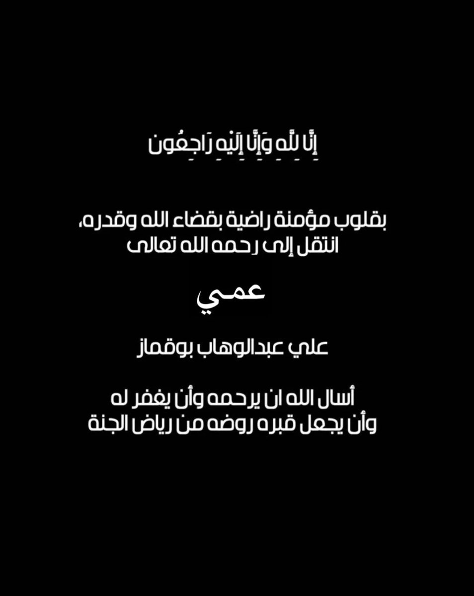 إنا لله وإنا إليه راجعون