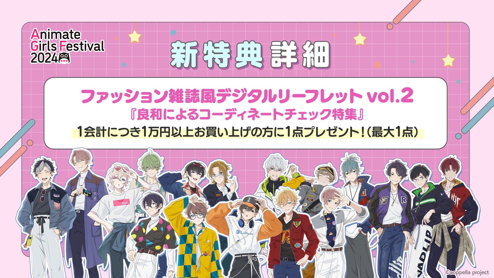 アオペラAGF2024特設サイト|アオペラ -aoppella!?-公式サイト