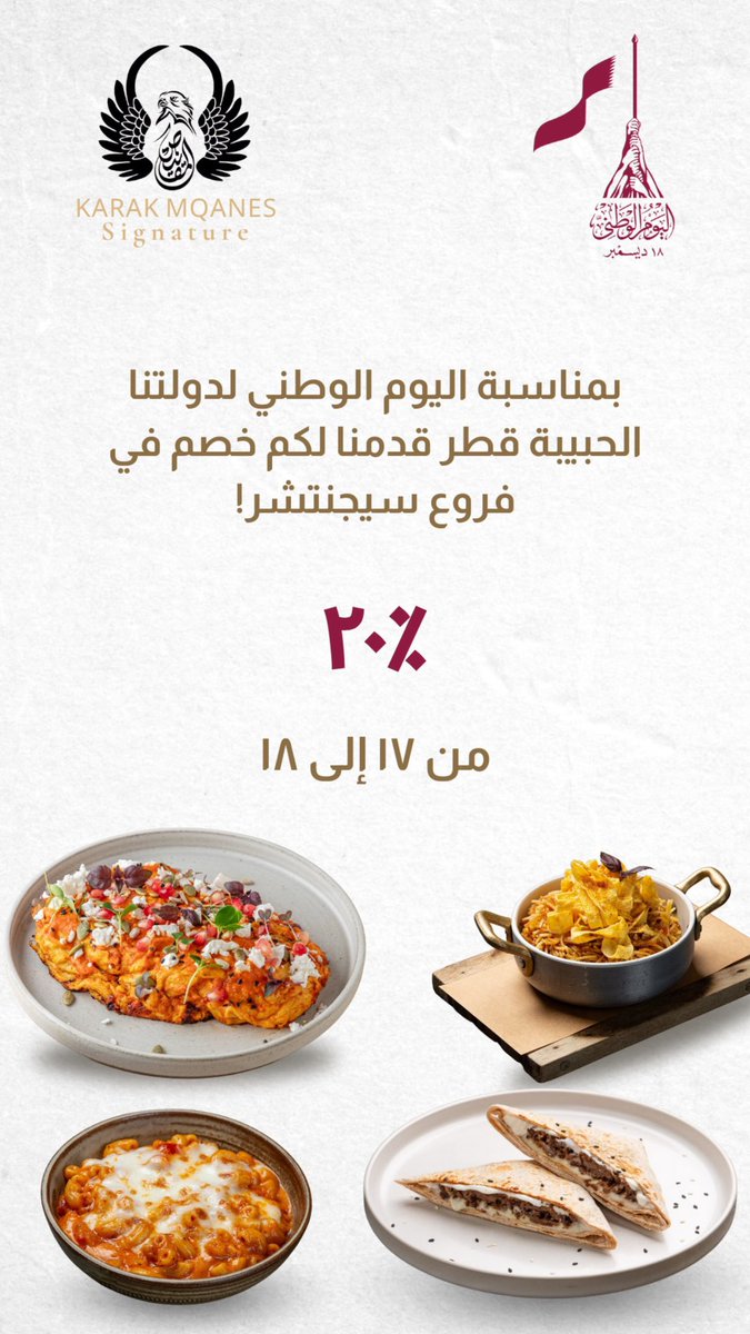 حياكم كرك مقانيص (سجنتشر) 
#اليوم_الوطني_القطري #قطر #مشيريب #الدوحة