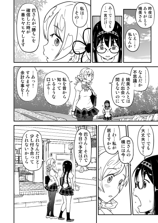 おそらく絶好調のマミは多分魔法少女の中でも最強クラス。
その点、フィジカルでもメンタルでも防御に回ると物凄く弱い印象があるので、実は時止めほむらとの共闘相性がすこぶる高いと思う。