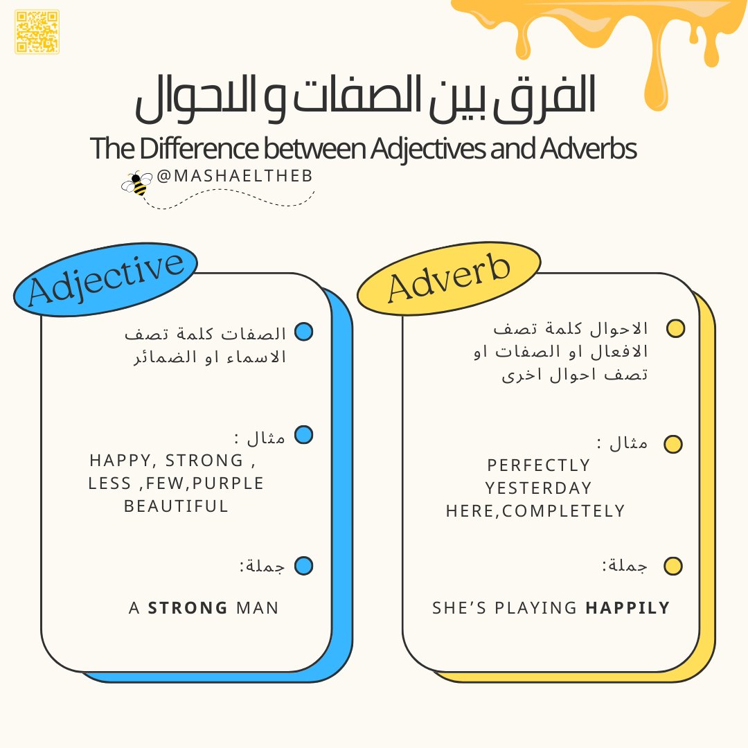 تلخيص | الفرق بين الصفات و الاحوال في اللغة الانجليزية