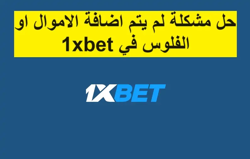 onexbetmobile's tweet photo. حل مشكلة الايداع والسحب في 1xbet – processing@eg.1xbet-team.com
https://t.co/Ld6Ez1kbRC https://t.co/YeL1n0gYm5