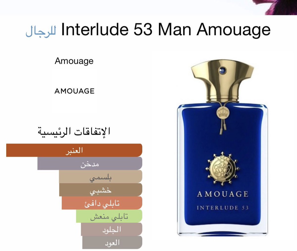 toottt22t's tweet photo. #رابطة_عشاق_العطور 
#عطور_الشتاء

عشاق انترلود 

العطر يقولكم الزمان زماني 
هالموجة مايبيلها الا عطر مثل انترلود 🔥 https://t.co/vfHypxUKdM