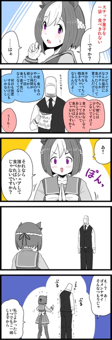 「お一人様」の悲哀

#ウマ娘
#スペシャルウィーク 