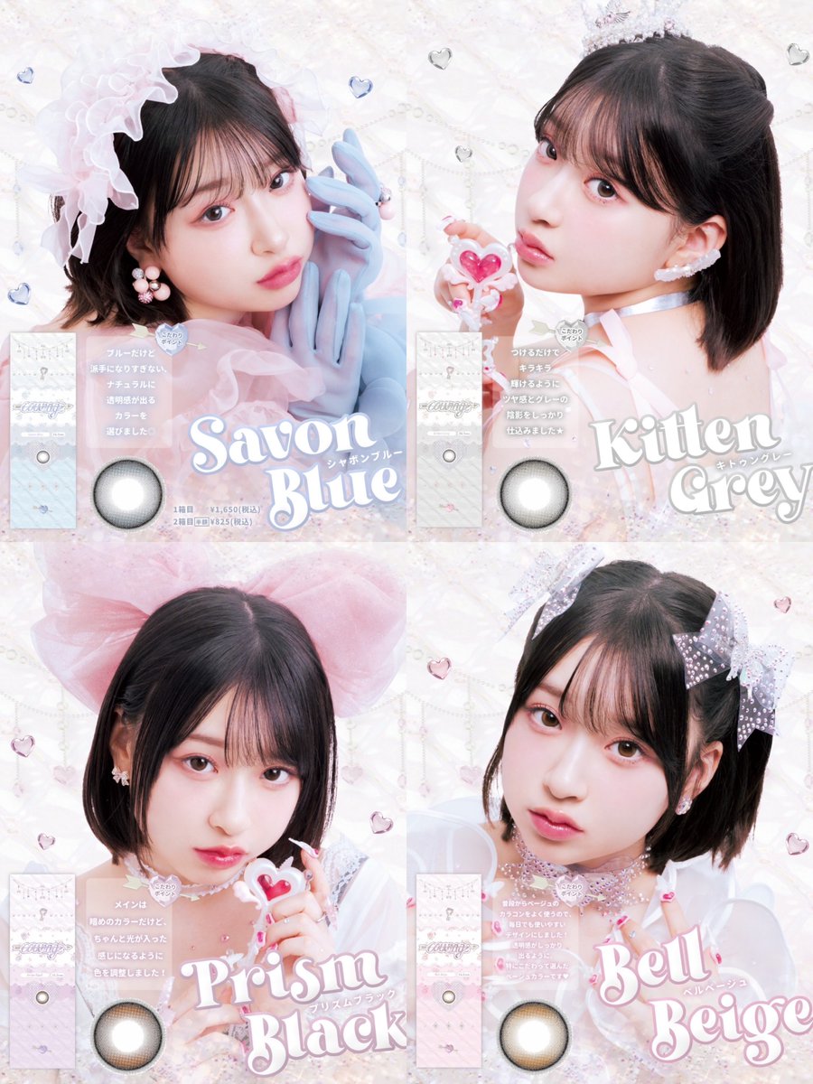 🪽🎉桜庭遥花 カラコンプロデュース🎉🪽 ＼1/29(水)発売🩷／ 桜庭遥花