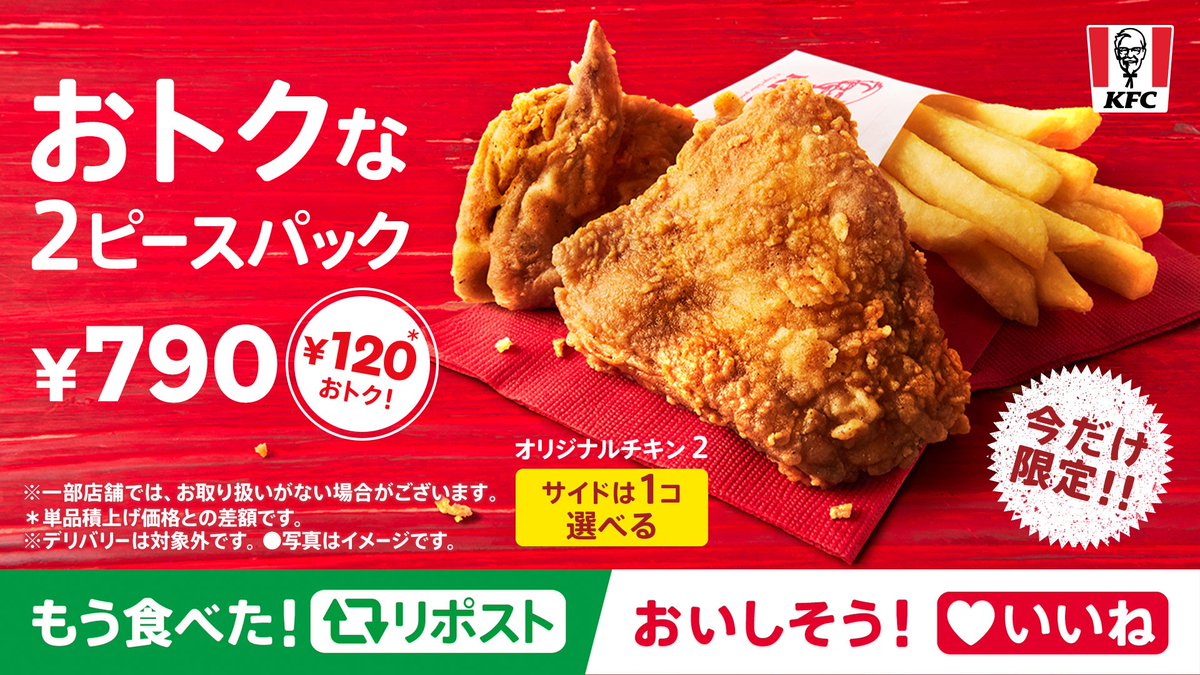 明日12月19日(木)まで】📢 #トクトク2ピースパック ＼ #オリジナル