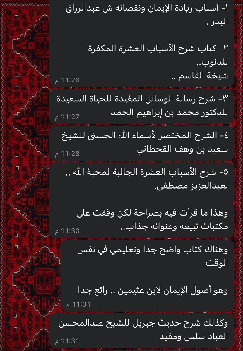 طريق النجاة من المعاصي وزيادة الإيمان تحتاج للقراءة في بعض الكتب الشرعية وهذه اختيارات أحد المشايخ حفظه الله أنقلها لكم ينتفع منها عامة المسلمين

- احفظوها وستنتفعون منها الآن أو مستقبلًا
 ومن صدق مع الله صدقه الله.