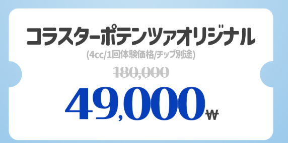 YOURCLINICJP's tweet photo. 最低価格保証🌟大人気 #リジュラン 2㏄が 9.9万₩で受けれるってほんと⁉
超お得なこのチャンス‼ お見逃しなく❣️

🎄ベンスクリスマス大セール🎄
#リジュランヒーラー 2㏄9.9万₩

イベント価格はリツイート&amp;フォローで12月以降も適用可能✨

#渡韓 #肌管理 #韓国美容 https://t.co/oOE5Euc2Nx