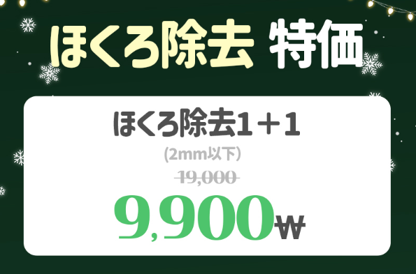 YOURCLINICJP's tweet photo. 最低価格保証🌟大人気 #リジュラン 2㏄が 9.9万₩で受けれるってほんと⁉
超お得なこのチャンス‼ お見逃しなく❣️

🎄ベンスクリスマス大セール🎄
#リジュランヒーラー 2㏄9.9万₩

イベント価格はリツイート&amp;フォローで12月以降も適用可能✨

#渡韓 #肌管理 #韓国美容 https://t.co/oOE5Euc2Nx