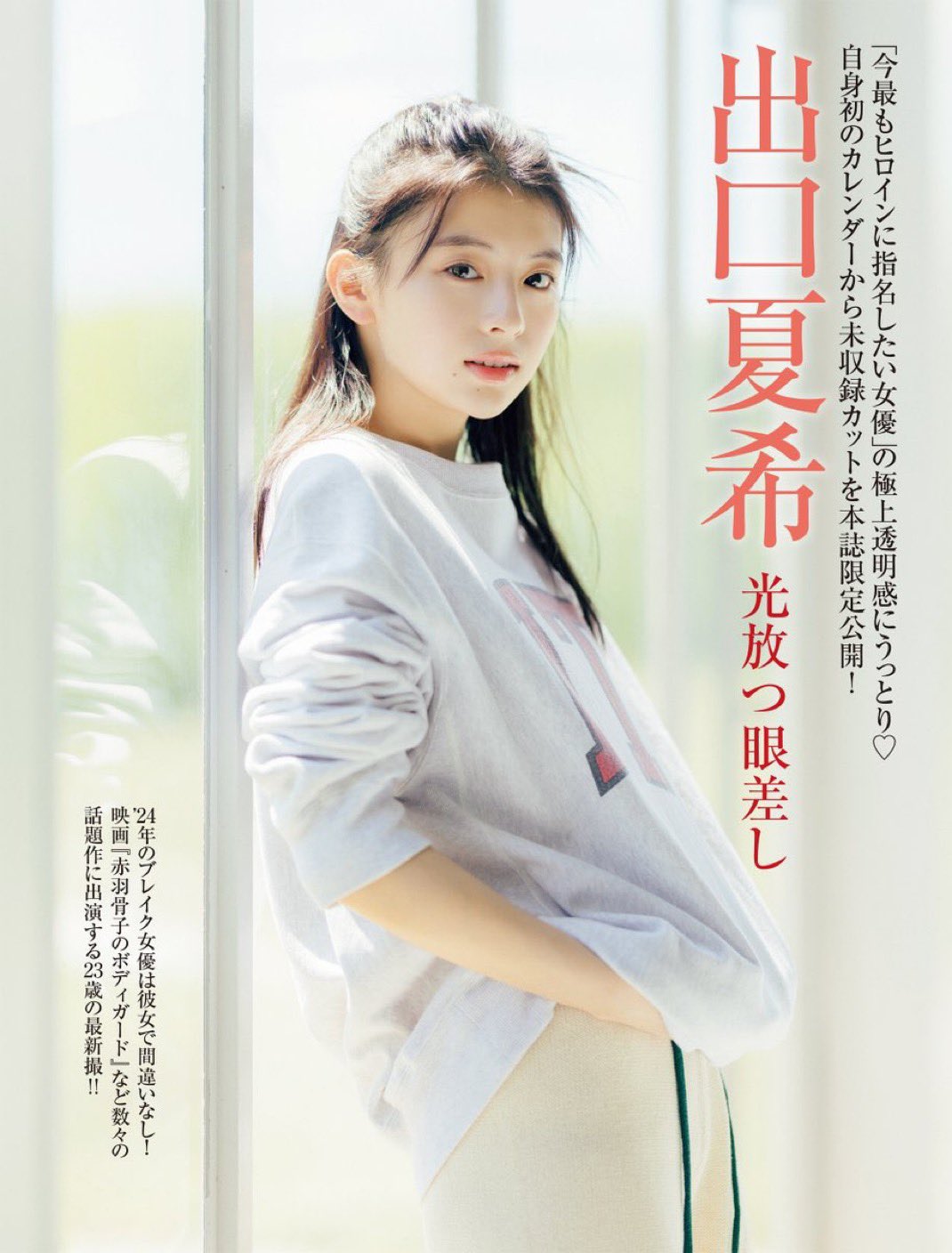 出口夏希 セット 2410-dd-0826-66cd4bc5cf02d.jpg