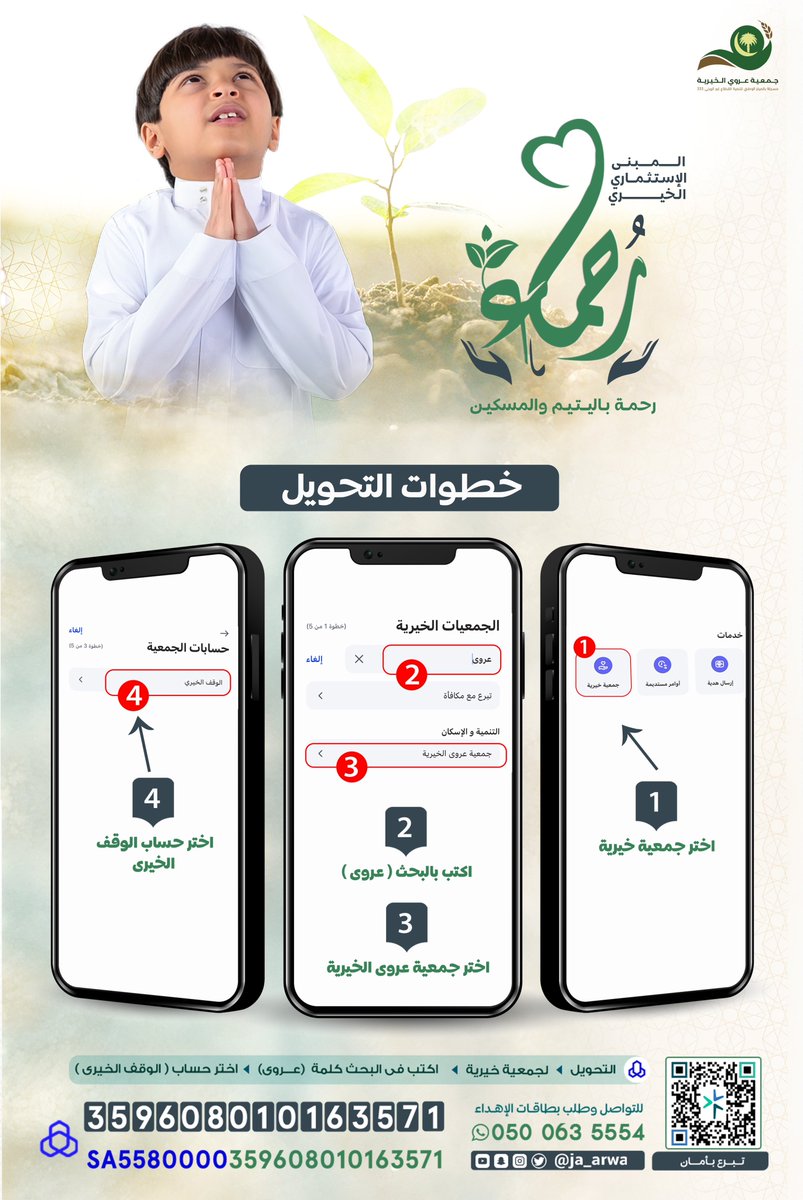 waqietv2's tweet photo. يد العون لليتيـم و ساهـم بـ اسعاده 🌻💛! 

- هلموا معنا و كونـوا من قوافـل المساهمين 🪴

في خلال أقل من دقيقة ⏱
من خلال  #مبنى_رحماء_الخيري

للتبرع آبل باي من خلال المتجر ⬇️:
https://t.co/p69d7lfKOG
للتواصل وطلب الإهداء⬇️ :
https://t.co/a8q80cXCtN
#السوق31 | @ja_arwa https://t.co/VtA54clRW6
