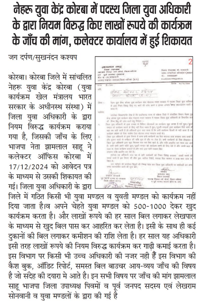 इस कारनामे के अंतर्गत क्या सरकार को इस पर कोई कार्रवाई नहीं की जानी चाहिए जिसमें समस्त राष्ट्रीय स्वयंसेवकों युवाओं का भविष्य सुरक्षित हो । #Bitcoin #SUNOO #Maynata #YuniverseAwards2024xเขมจิรา #엔하이픈_선우 #riyadh #chandrashekharazad #RahulGandhi #akhileshyadav #SamajwadiParty