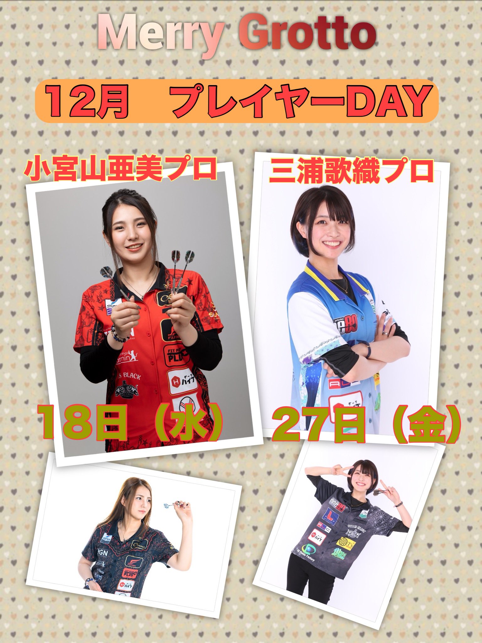 COSMO DARTS にじみで Amigo 小宮山亜美モデル