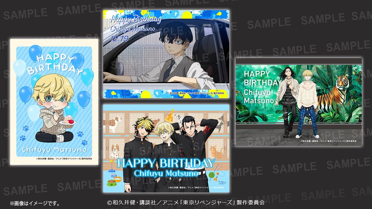 東京リベンジャーズ コンビニブロマイド 千冬 🥳12/19(木) #松野千冬 の誕生日を祝して、 TVアニメ『#東京