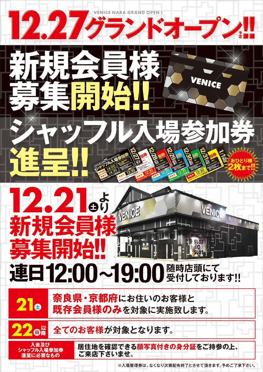 1⃣2⃣▪️2⃣7⃣グランドオープン‼️🎰 1⃣2⃣月2⃣1⃣日（土）より