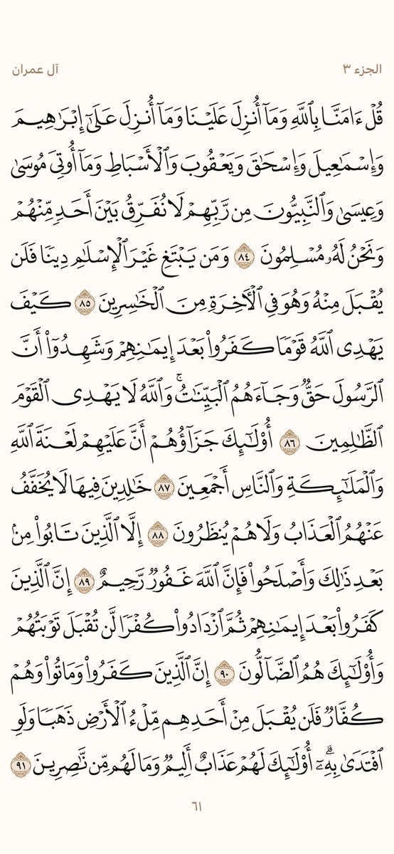 ربي آمنا بما انزلت وأتبعنا الرسول فكتبنا معى الشاهدين