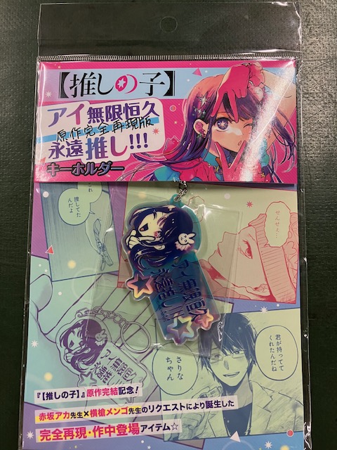 推しの子 有馬かな B小町 キーホルダー ジャンプショップ 推しの子