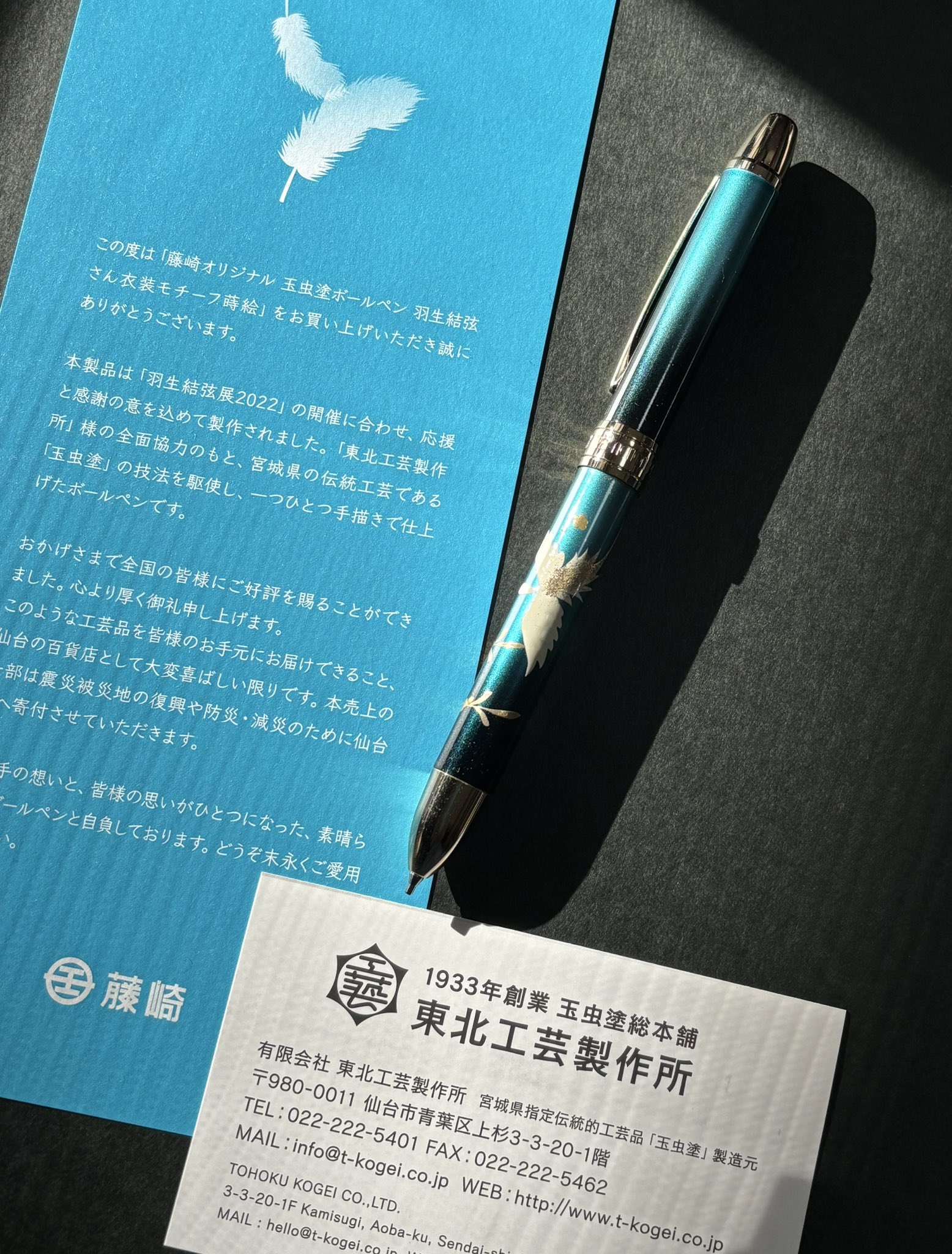 今入手　新品・未使用　藤崎オリジナル　羽生結弦選手衣装モチ－フの玉虫塗ボールペン フィギュア 羽生結弦さんの衣装モチーフボールペン、ネットで