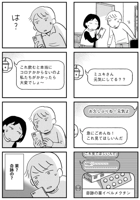 陰謀論を信じた母親は、義母に謎の薬を勧めていた(0/5) 