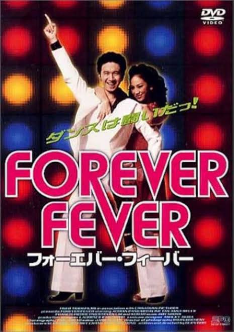 オススメ作品　#フォーエバーフィーバー
シンガポール映画
<サタデーナイトフィーバー>に憧れてディスコにハマるブルース・リー好き青年の青春アクションダンスコメディー！
登場人物みんな愛おしくなる。
超ベタだけど多幸感ーー
古い映画だけどLGBTとか盛り込んでるのも良し。