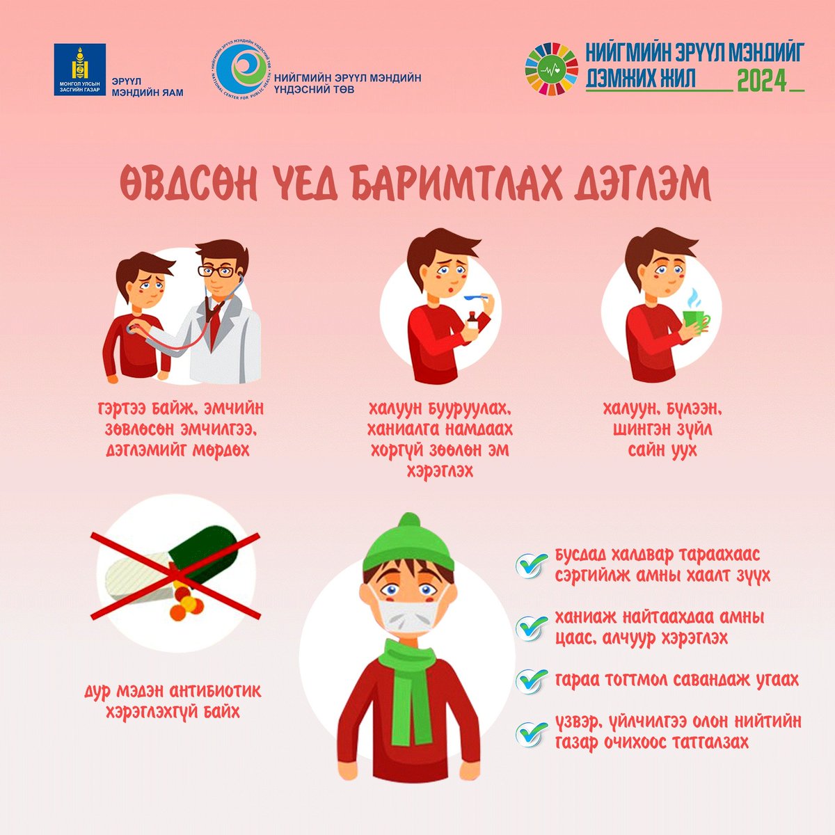 nemut2019's tweet image. Томуу болон томуу төст өвчнөөс сэргийлье