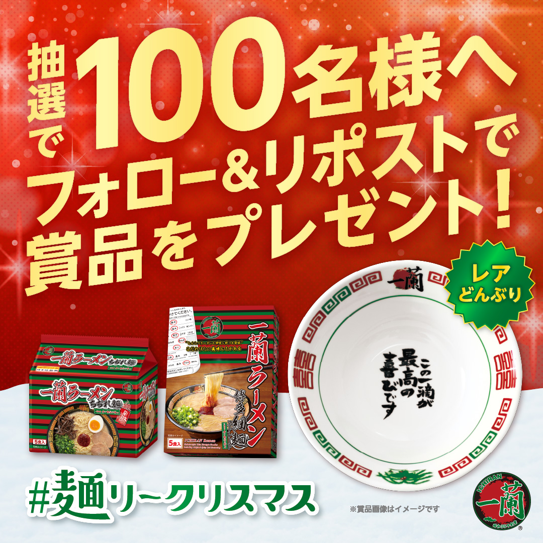 天然とんこつラーメン専門店 一蘭 tweet media