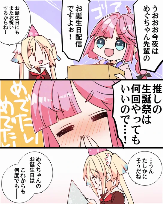 めぐ先輩のお誕生日配信準備だ みらくらぱーく! #蓮ノ空美術部 