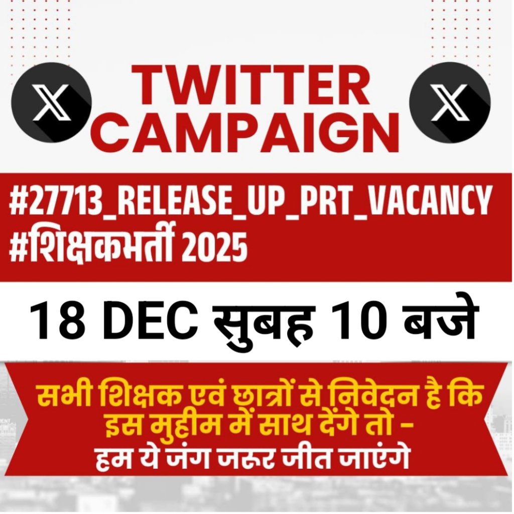 durgeshceh's tweet photo. सुबह ए संघर्ष
लखनऊ शिक्षक भर्ती धरना ✅✅
के लिए तैयार हो न सभी?
जो घर पर है वो डिजिटल मीडिया से शेयर करते रहिए आज ट्विटर पर भी शिक्षक भर्ती दिखनी चाहिए 
@durgeshceh 

#27713_Release_Up_Prt_Vacancy

आज सभी साथी अधिक से अधिक ट्वीट करे
@RohitVaidwan25 
@SachinAcademy17 https://t.co/K2p3z2ylBg