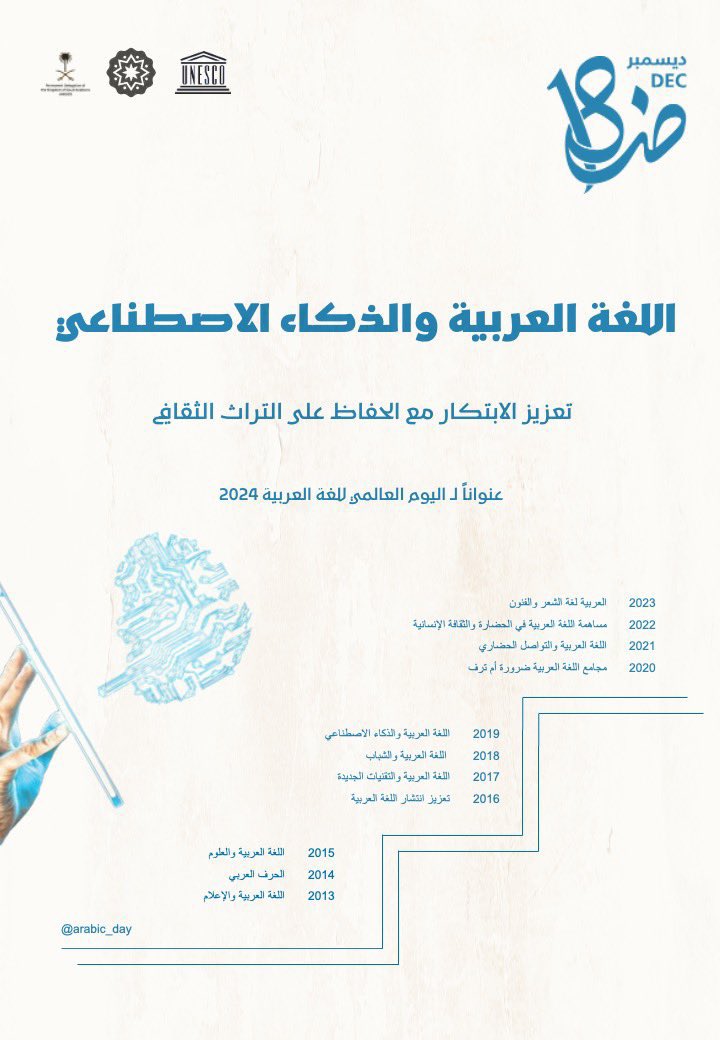 mon_awer's tweet photo. هذه الفصحى التي نشدو بها
ونُحيي من بشجواها شدا
.
هو روح العرب من يحفظها
حفظ الروح بها والجسدا
.
إن أردتم لغة خالصة تبعث
الأمس كريمًا والغدا
.
فلها اختاروا لها أربابها
من إذا حدث عنها غرّدا
.
وأتى بالقول من معدنه
ناصعًا كالدر حلى العسجدا

#اليوم_العالمي_للغة_العربية https://t.co/WdWL8igEJx