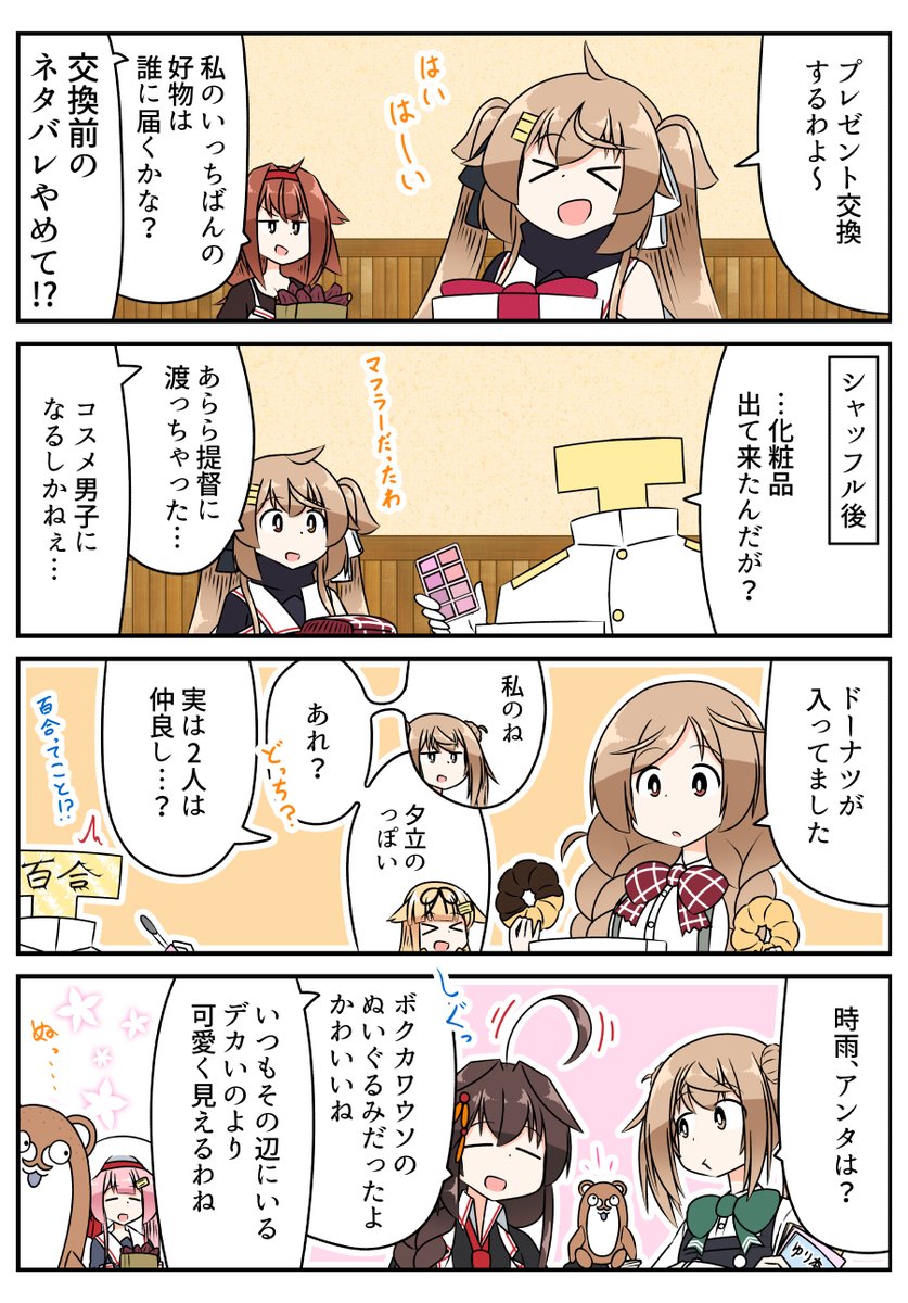 プレゼント交換
#艦これ 