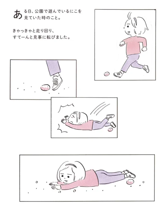 こけたんじゃないよ #次女ちゃん 