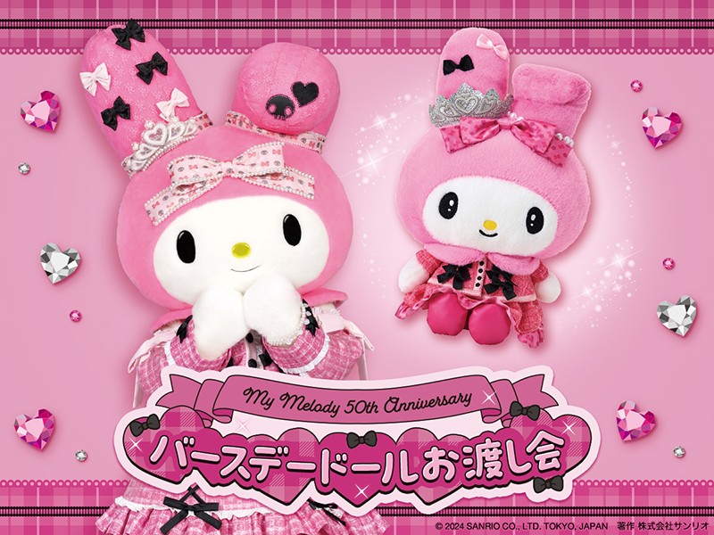 🩷スペシャルイベント🖤 「My Melody & Kuromi Anniversary Party