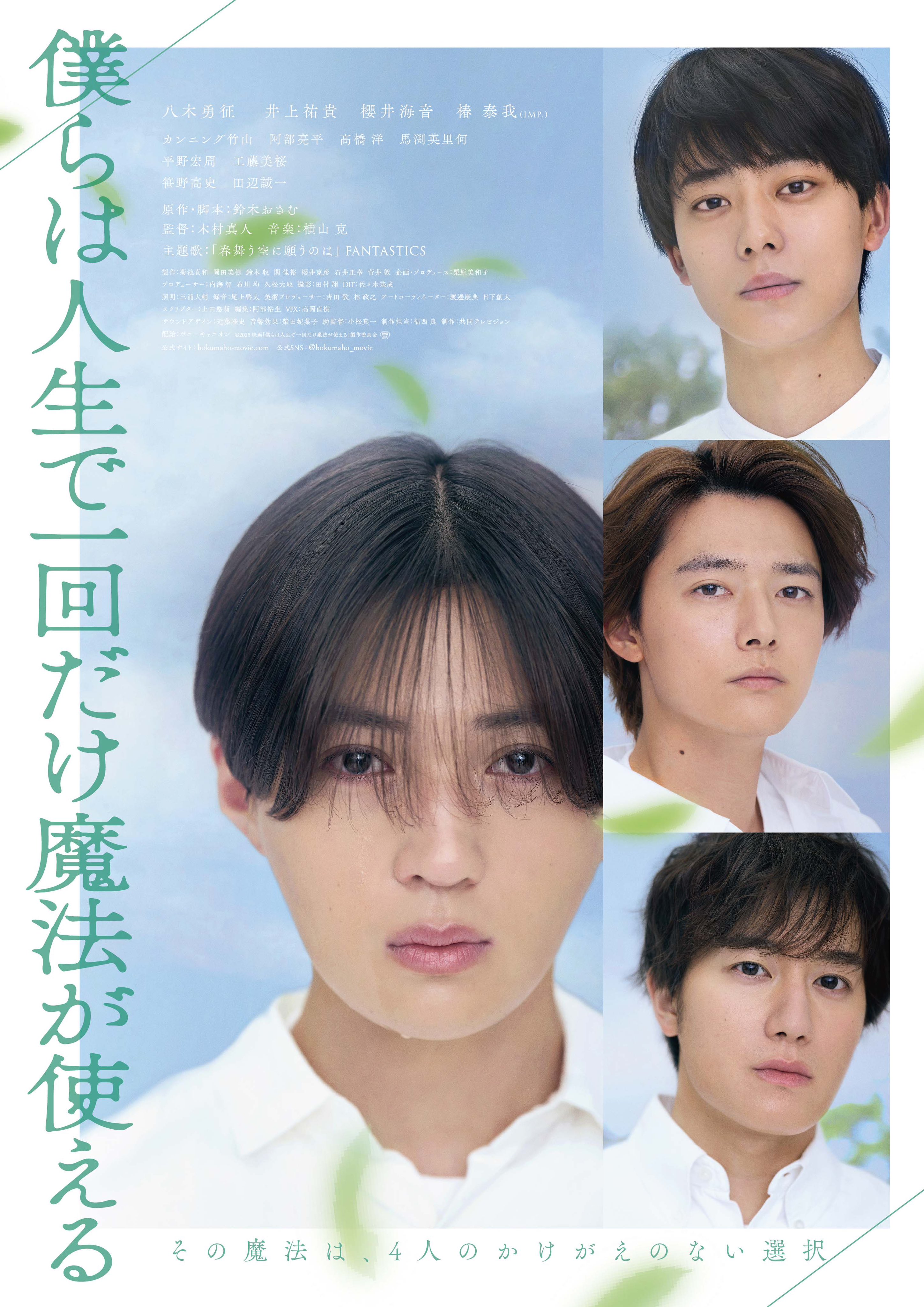 八木勇征 CLくじ B賞 コマフィルム FANTASTICS ファンタ