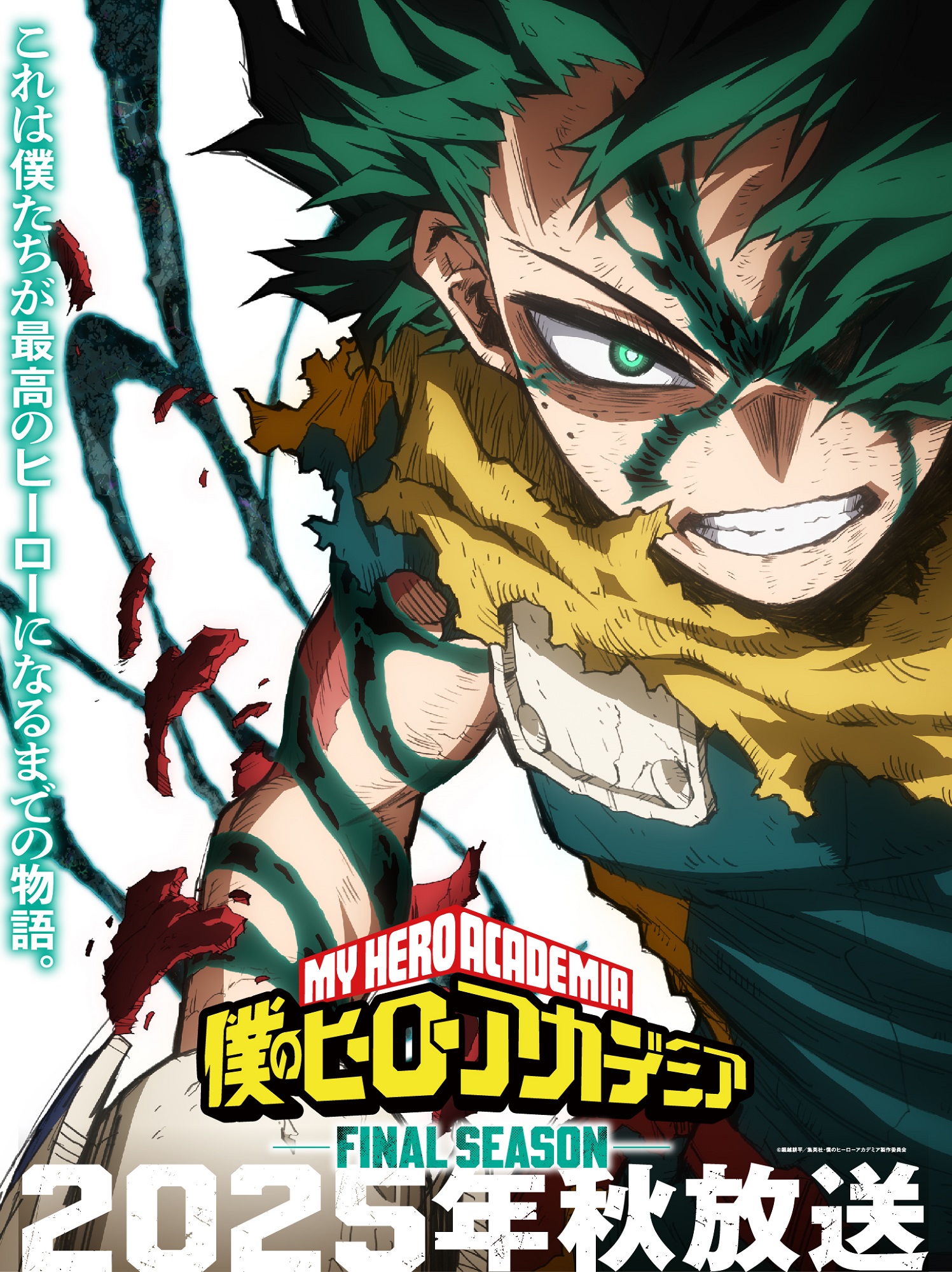 僕のヒーローアカデミア第7期 | アニメの動画配信はTELASA